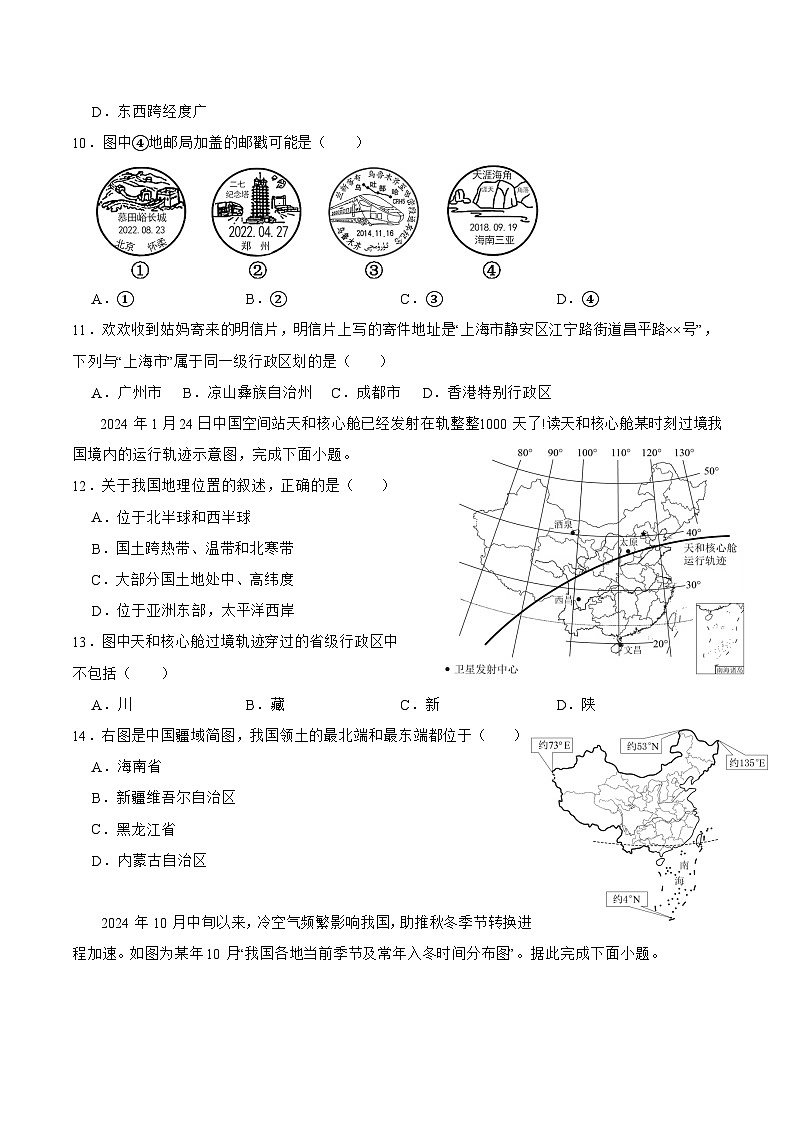 湖南省岳阳市湘阴县长仑五校2025-2026学年八年级上学期11月期中考试 地理试卷第3页