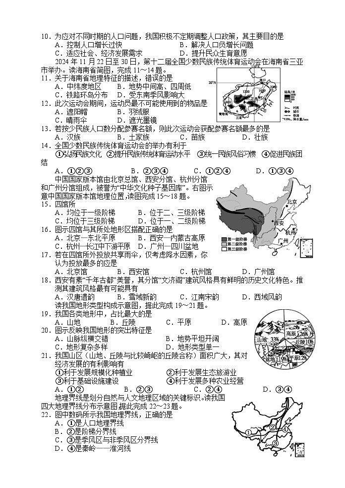 湖南省张家界市永定区2025-2026学年八年级上学期期中 地理试题第2页