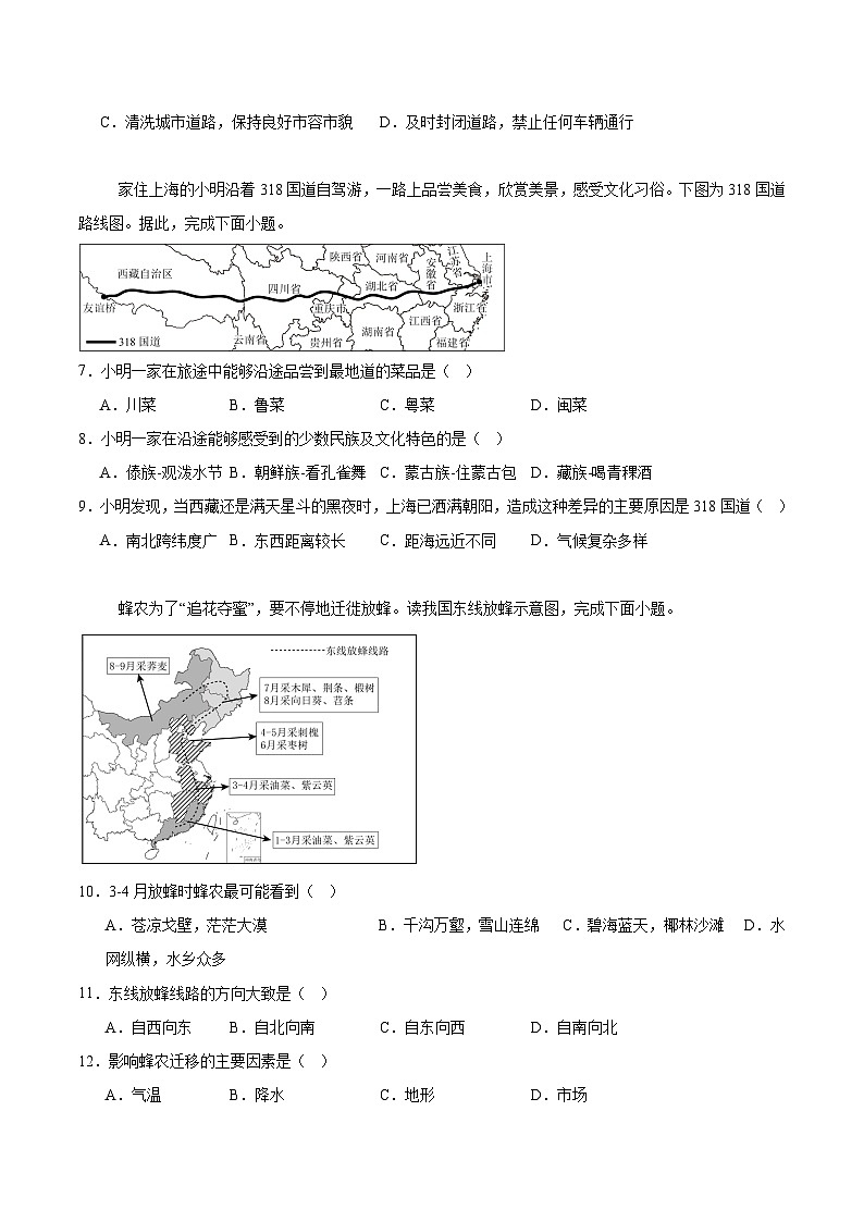 湖南株洲市第二中学2025-2026学年八年级上学期期中考试 地理试卷第2页