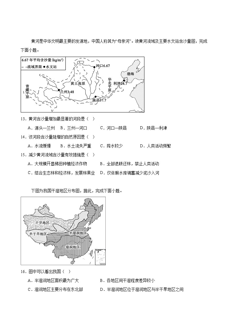 湖南株洲市第二中学2025-2026学年八年级上学期期中考试 地理试卷第3页