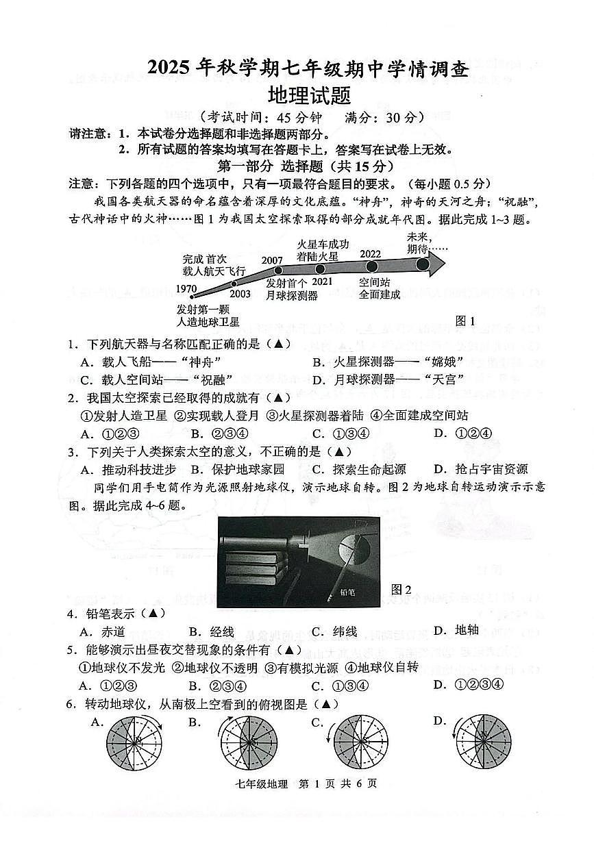 江苏省泰州市泰兴市2025-2026学年八年级上学期11月期中考试 地理试卷（PDF版）第1页
