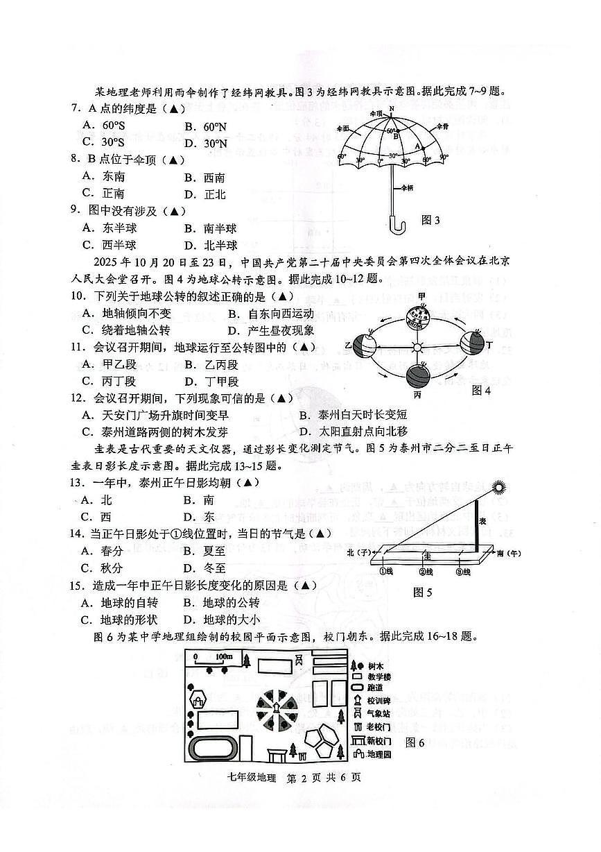 江苏省泰州市泰兴市2025-2026学年八年级上学期11月期中考试 地理试卷（PDF版）第2页