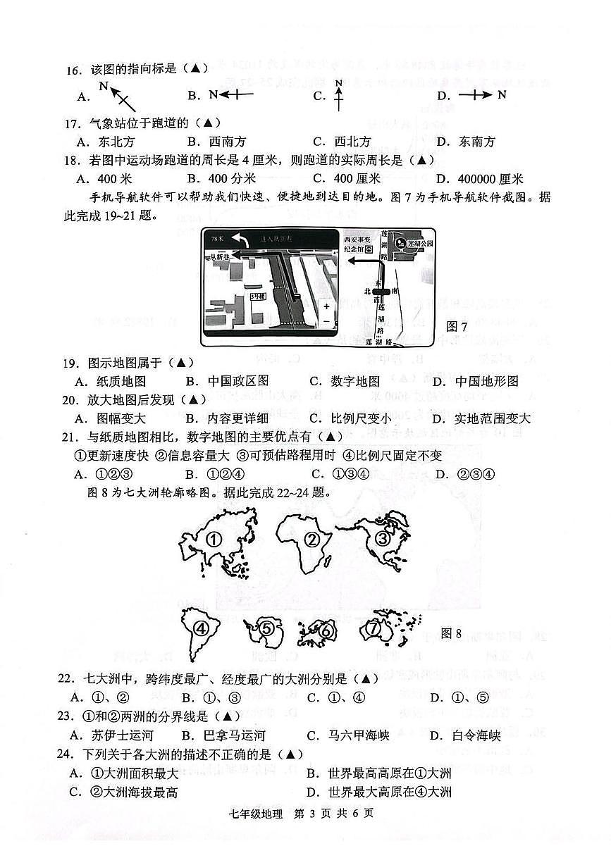 江苏省泰州市泰兴市2025-2026学年八年级上学期11月期中考试 地理试卷（PDF版）第3页