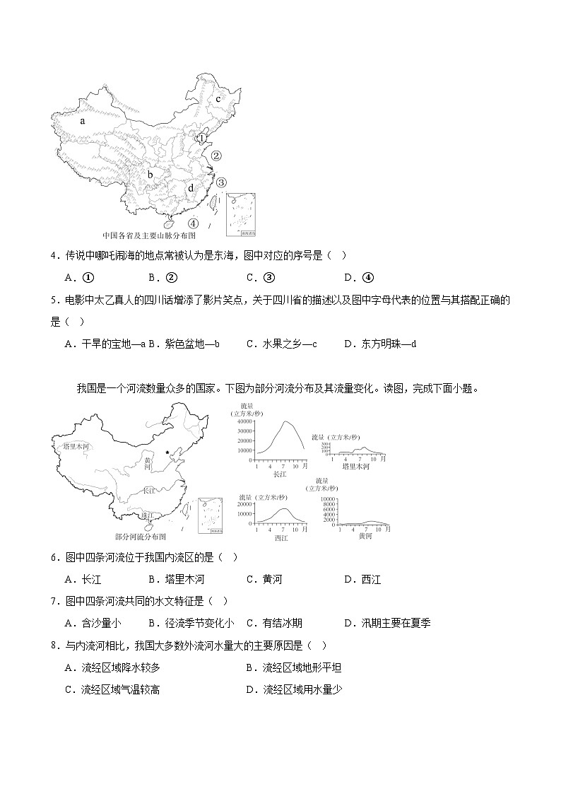 辽宁省抚顺市新宾满族自治县2025-2026学年八年级上学期11月期中考试 地理试卷第2页