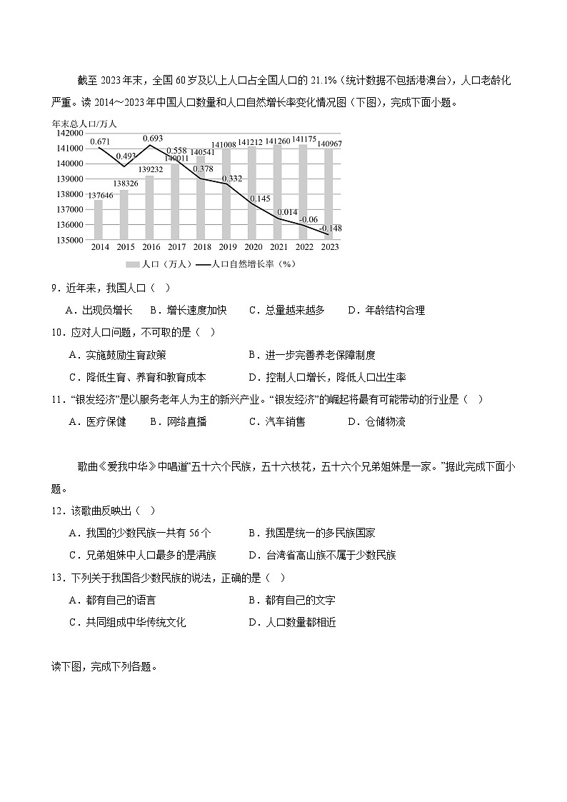 辽宁省抚顺市新宾满族自治县2025-2026学年八年级上学期11月期中考试 地理试卷第3页