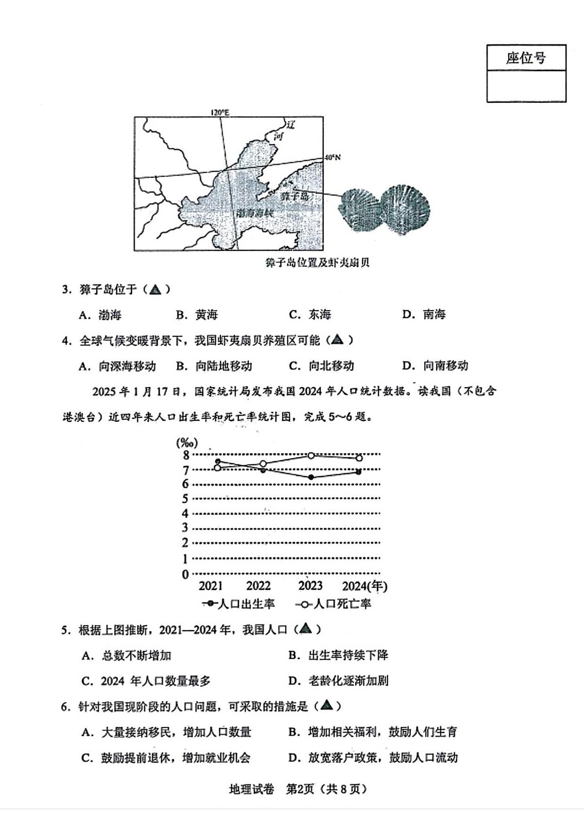 辽宁省锦州市第八初级中学2025-2026学年八年级上学期期中考试 地理试卷（PDF版）第2页