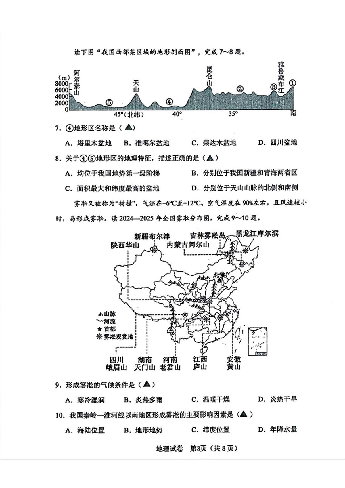 辽宁省锦州市第八初级中学2025-2026学年八年级上学期期中考试 地理试卷（PDF版）第3页