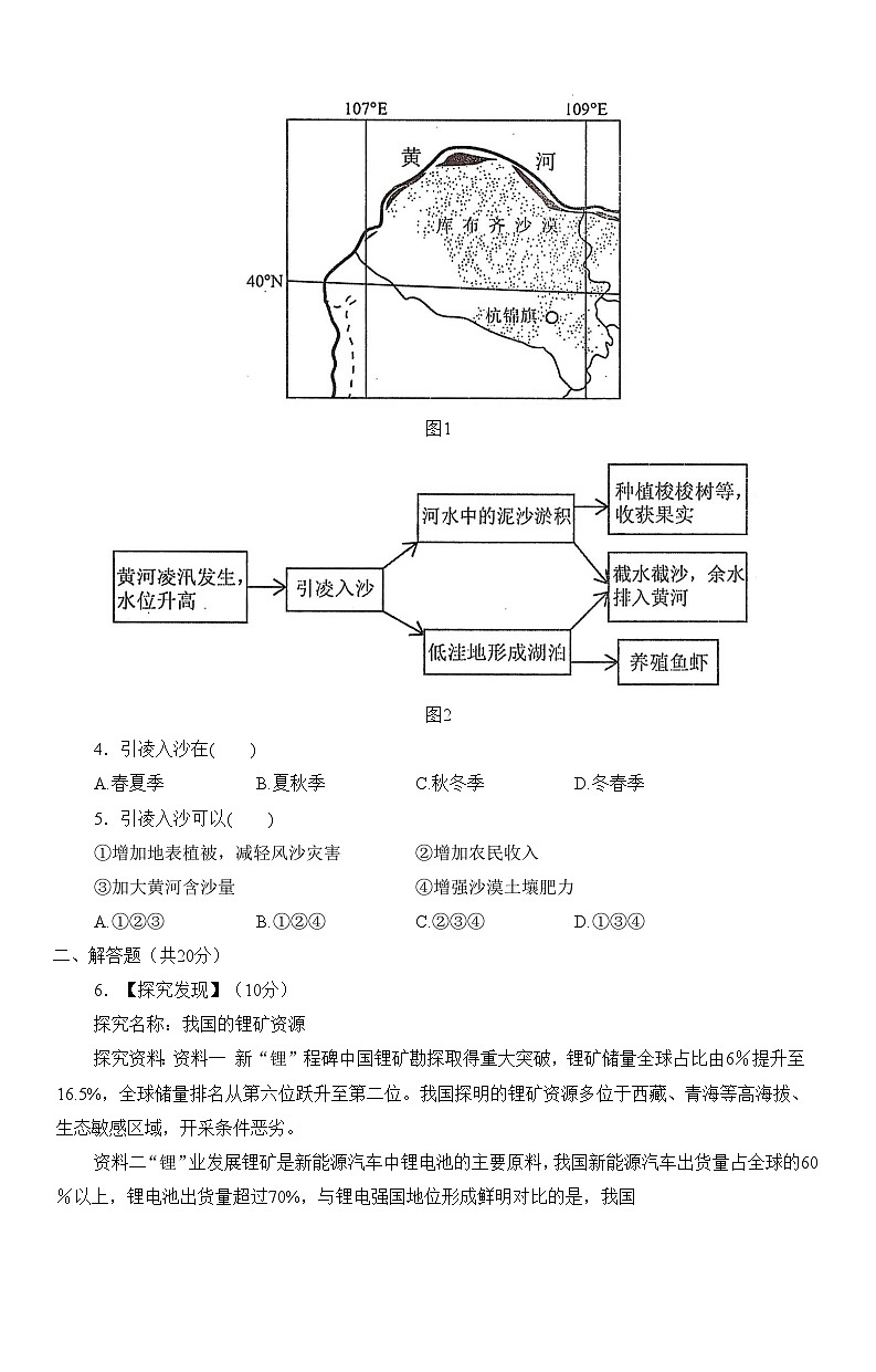 内蒙古呼和浩特市玉泉区2025-2026学年八年级上学期期中 地理试卷第2页