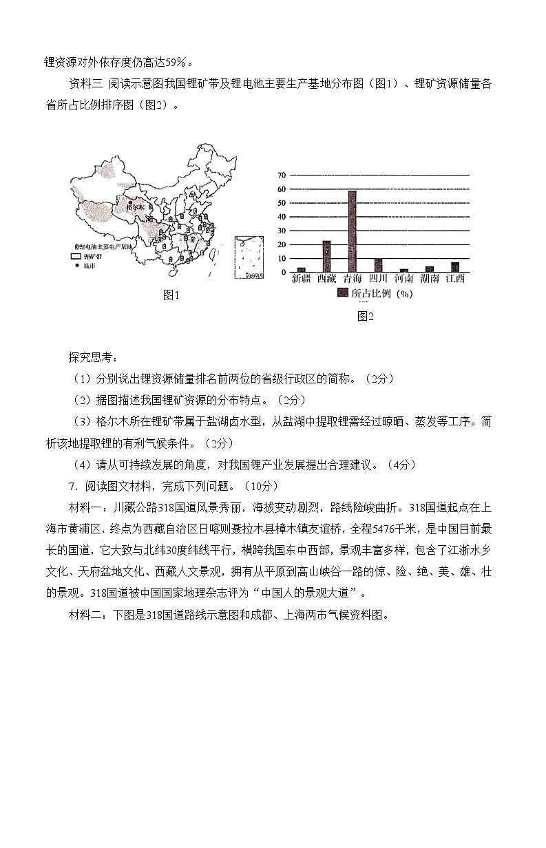 内蒙古呼和浩特市玉泉区2025-2026学年八年级上学期期中 地理试卷第3页