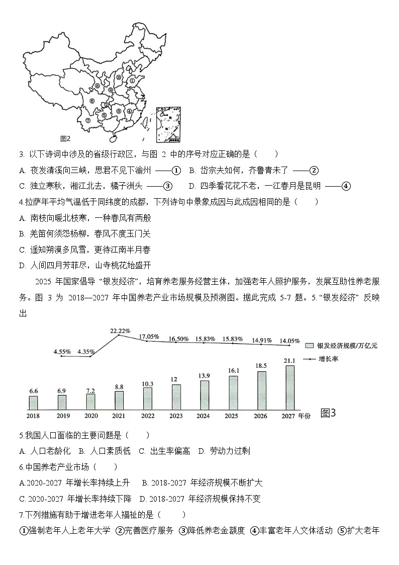 山东省济南市天桥区2025-2026学年八年级 地理第一学期期中考试试题第2页