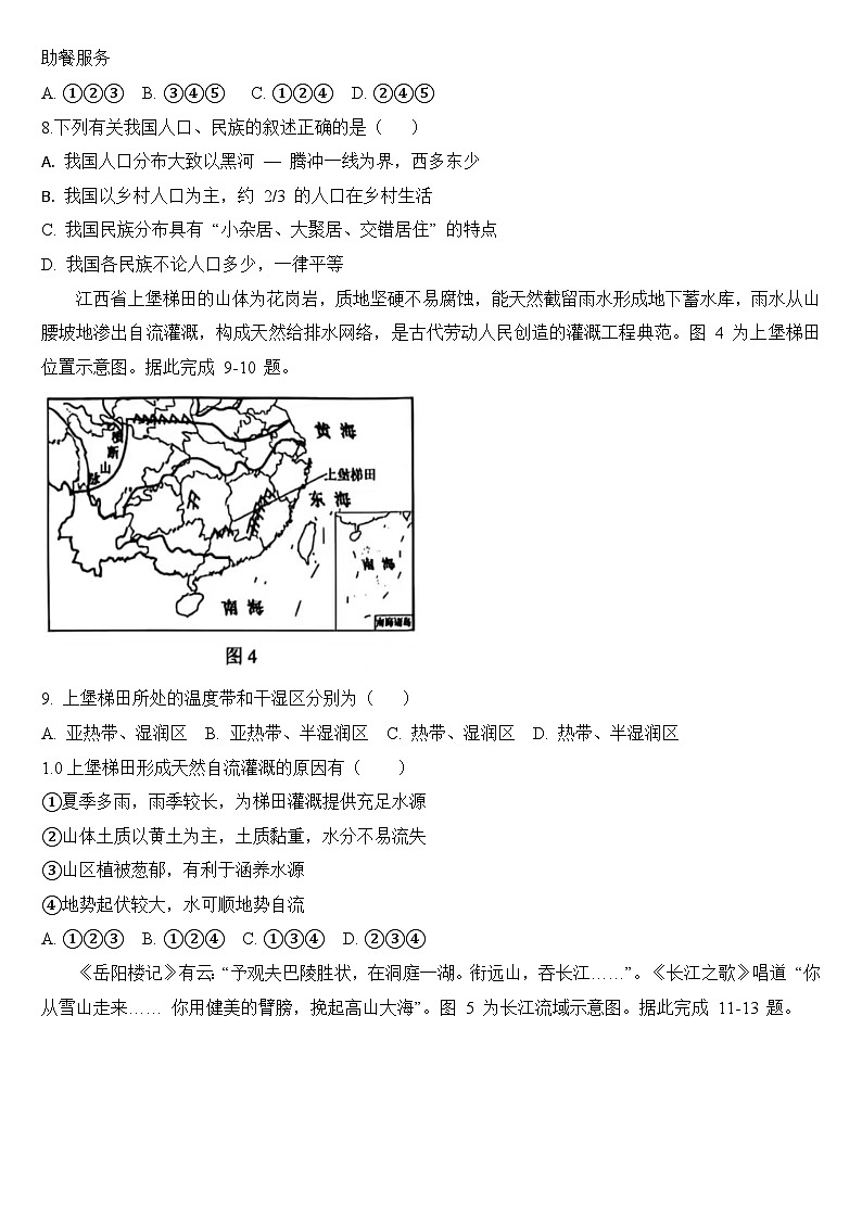 山东省济南市天桥区2025-2026学年八年级 地理第一学期期中考试试题第3页