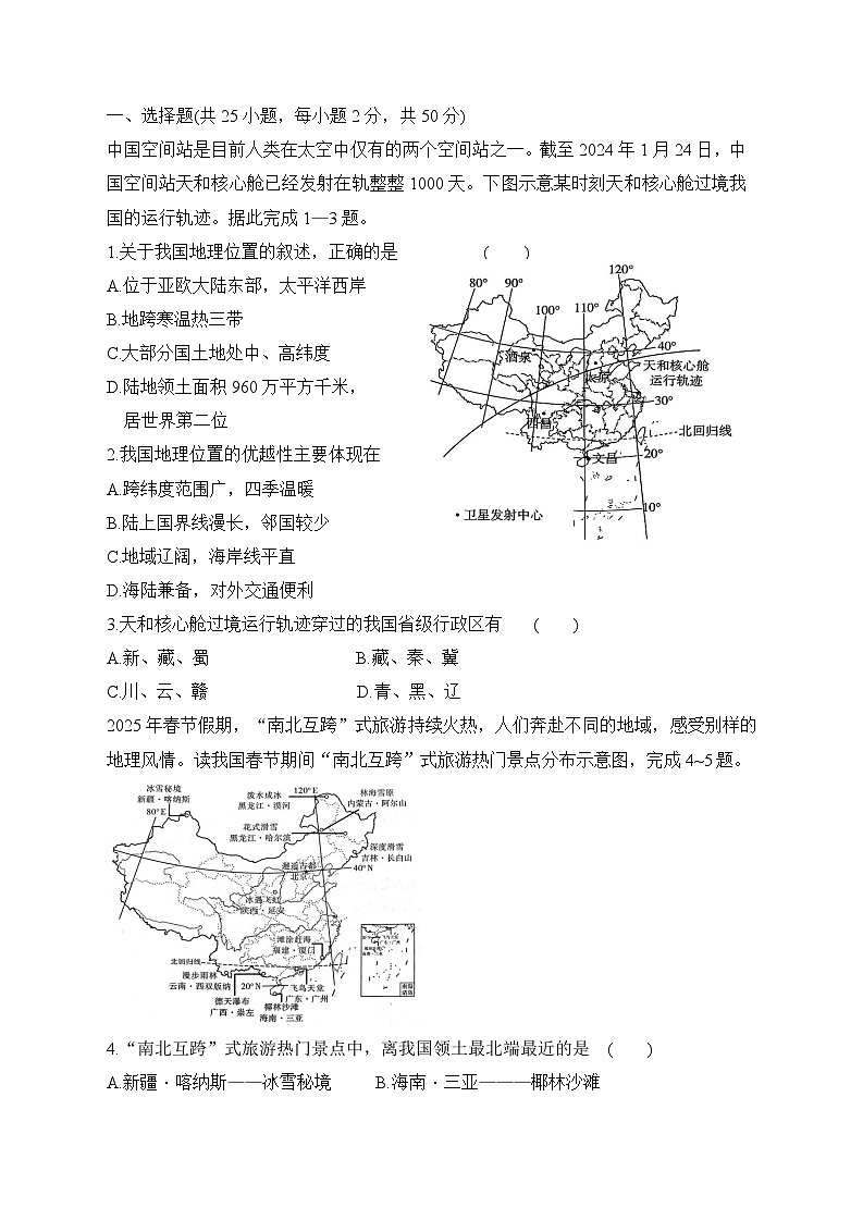 山东省临沂市莒南县2025-2026学年八年级上学期期中 地理试题第1页