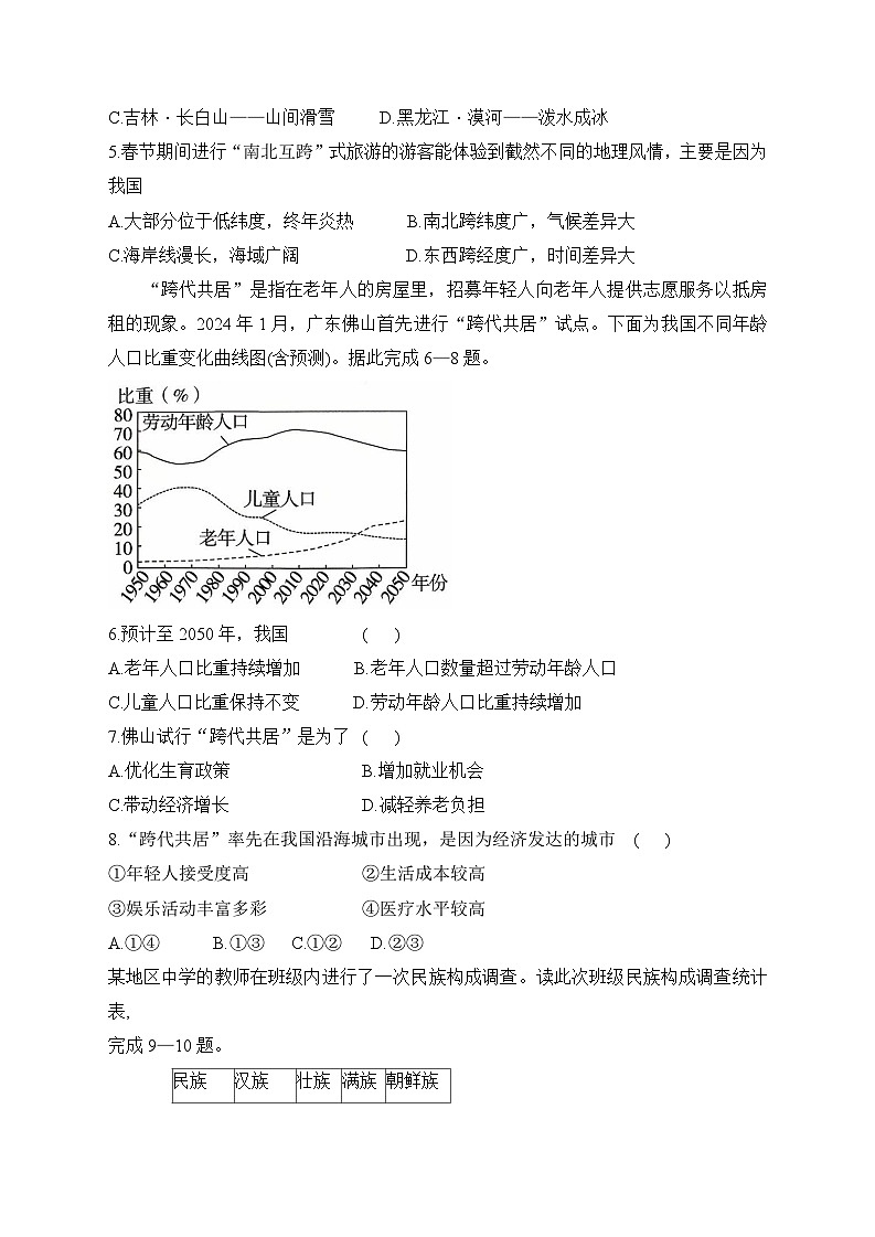 山东省临沂市莒南县2025-2026学年八年级上学期期中 地理试题第2页