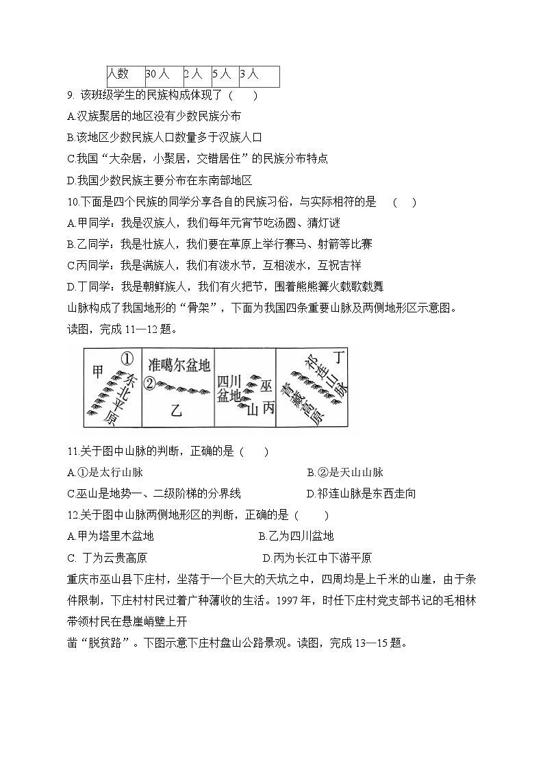 山东省临沂市莒南县2025-2026学年八年级上学期期中 地理试题第3页