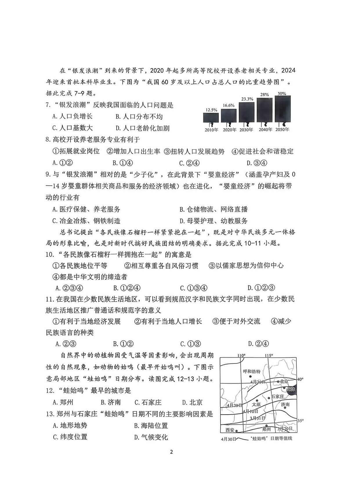 山东省临沂市兰陵县2025-2026学年八年级上学期期中测试 地理试题（PDF版）第2页