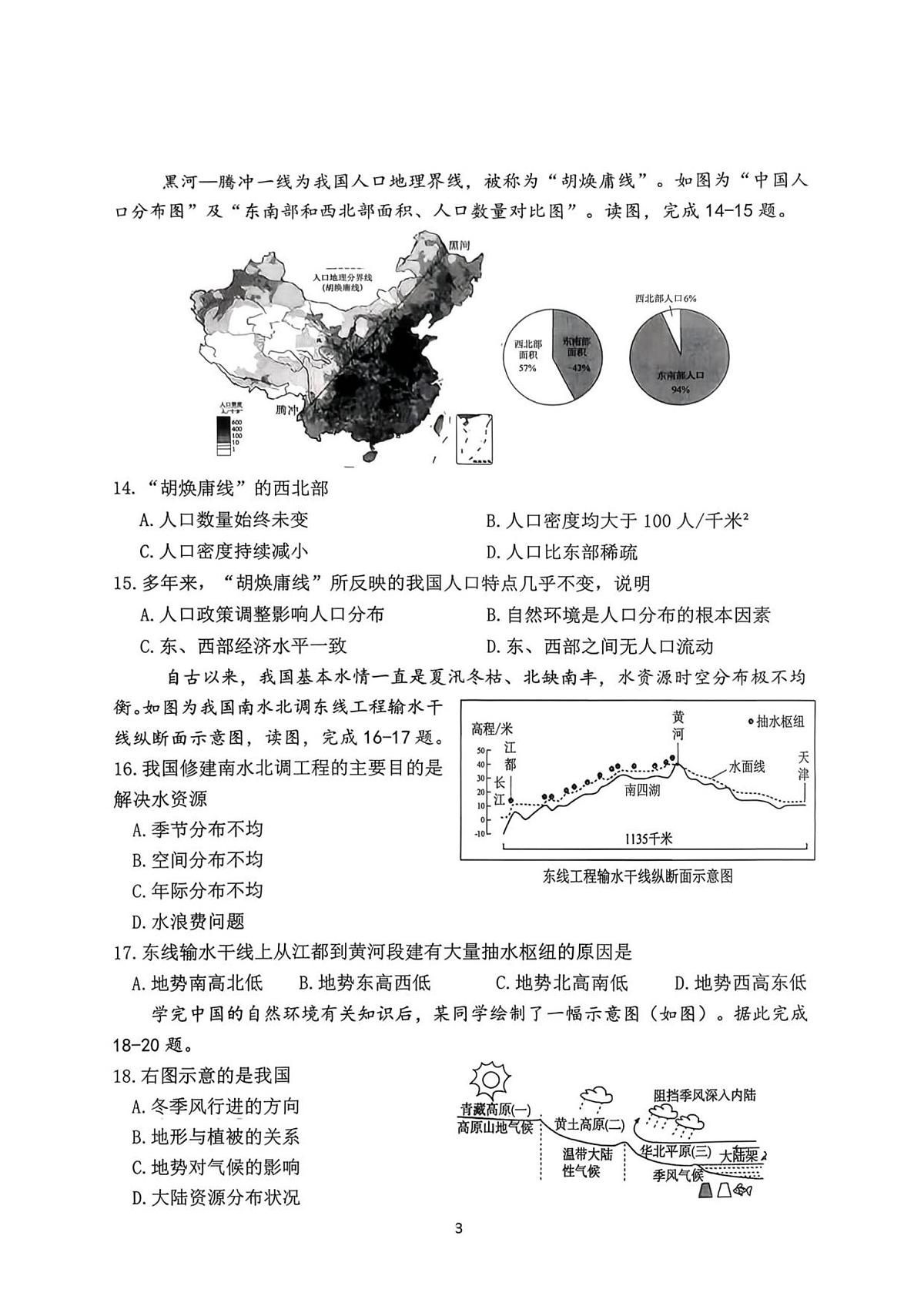 山东省临沂市兰陵县2025-2026学年八年级上学期期中测试 地理试题（PDF版）第3页