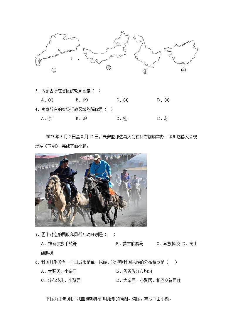 山东省青岛超银中学2025-2026学年八年级上学期期中 地理试题第2页