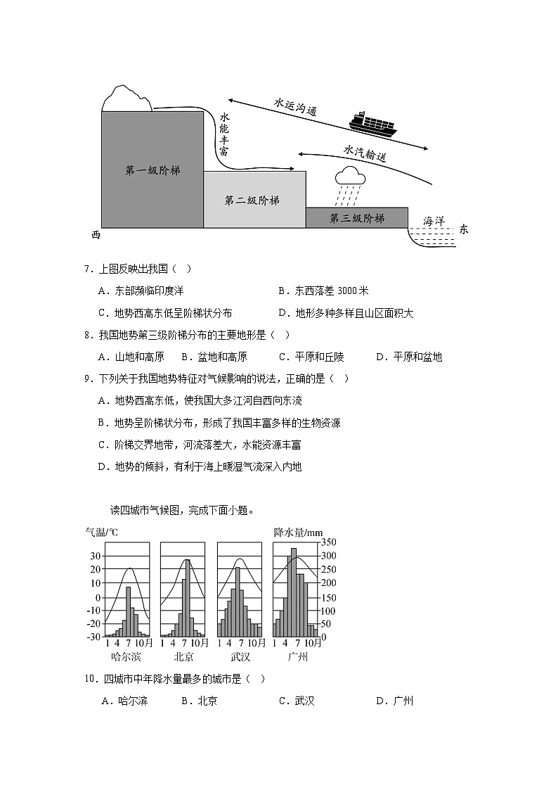 山东省青岛超银中学2025-2026学年八年级上学期期中 地理试题第3页