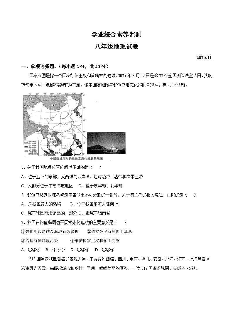 山东省枣庄市薛城区2025-2026学年八年级上学期11月期中考试 地理试卷第1页
