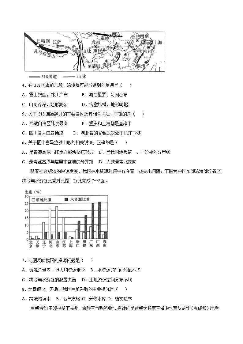 山东省枣庄市薛城区2025-2026学年八年级上学期11月期中考试 地理试卷第2页