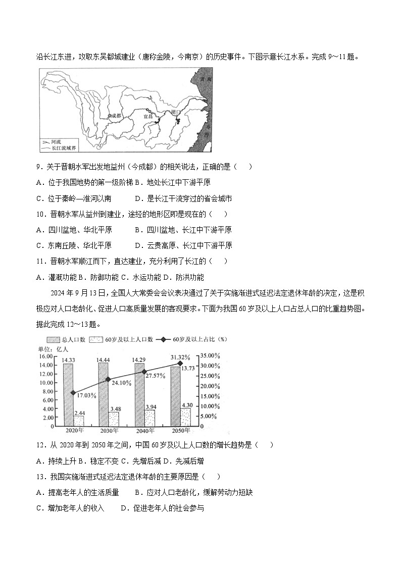 山东省枣庄市薛城区2025-2026学年八年级上学期11月期中考试 地理试卷第3页
