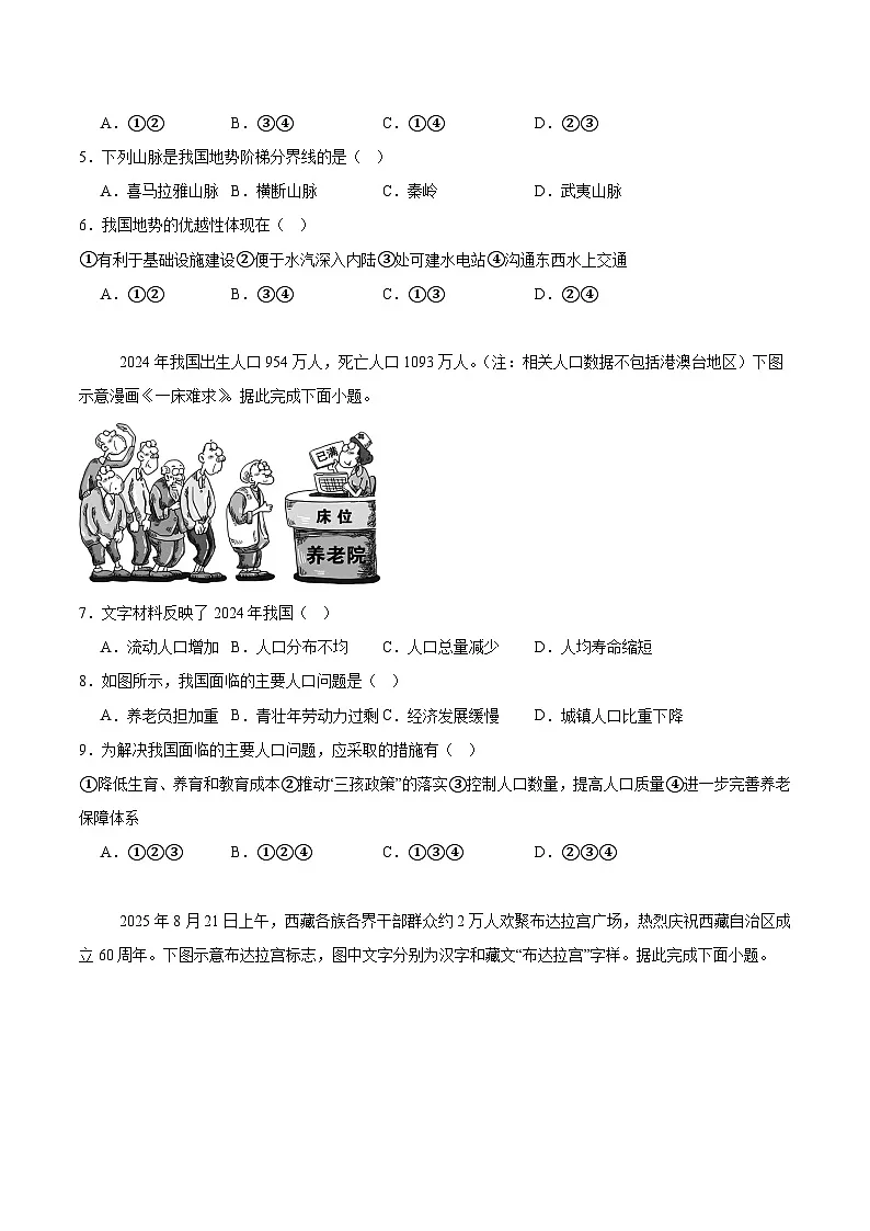 山西省运城市垣曲县2025-2026学年八年级上学期11月期中考试 地理试卷第2页