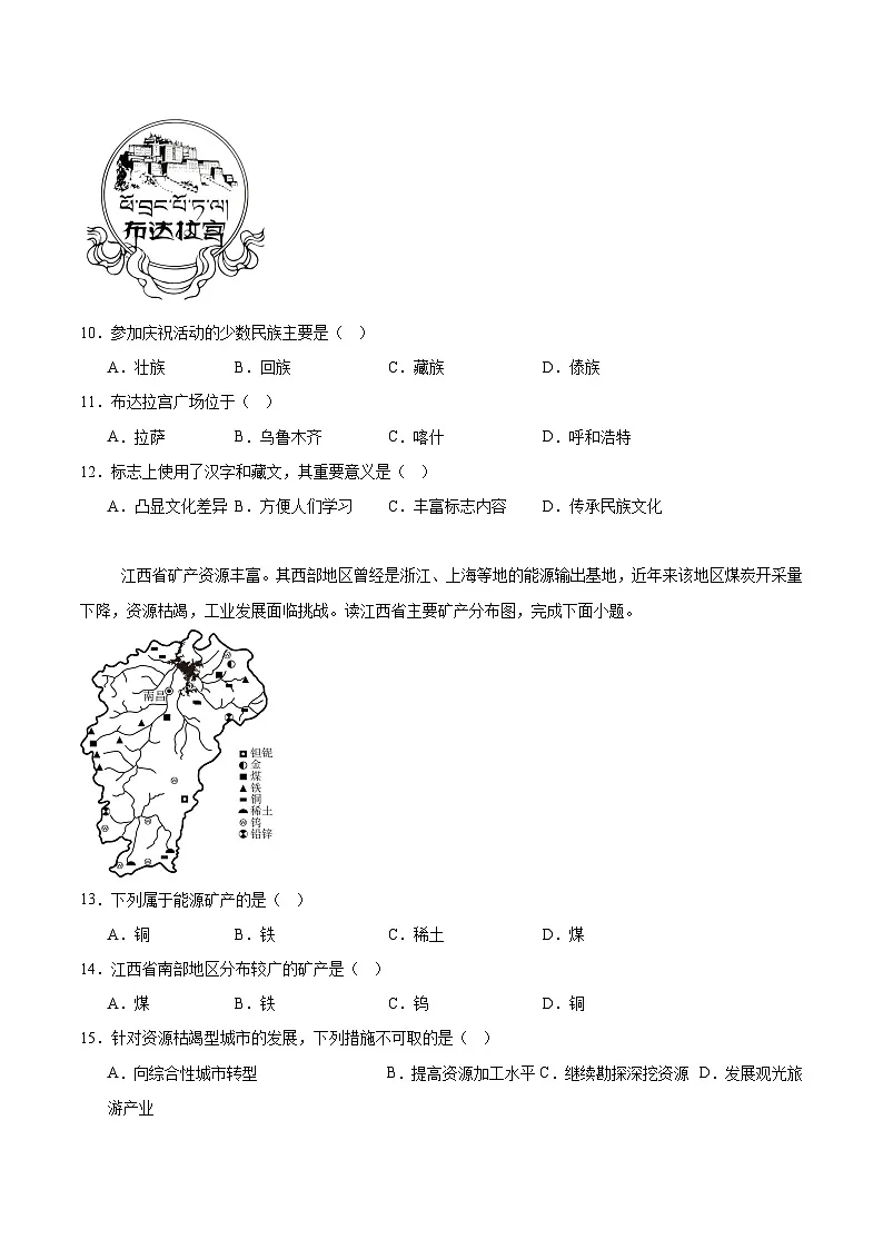 山西省运城市垣曲县2025-2026学年八年级上学期11月期中考试 地理试卷第3页