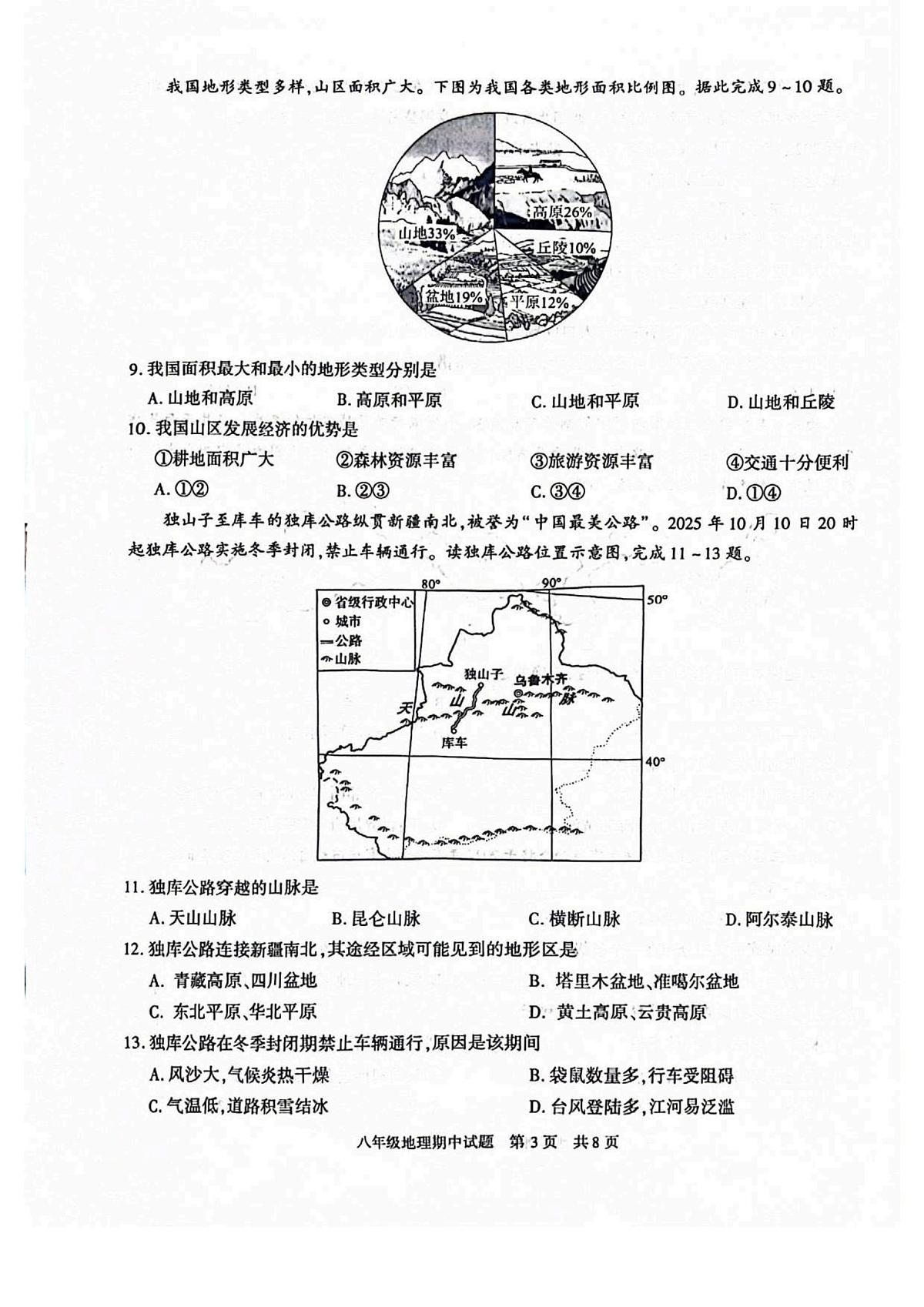 陕西省西安市长安区2025-2026学年八年级上学期期中 地理试卷（PDF版）第3页