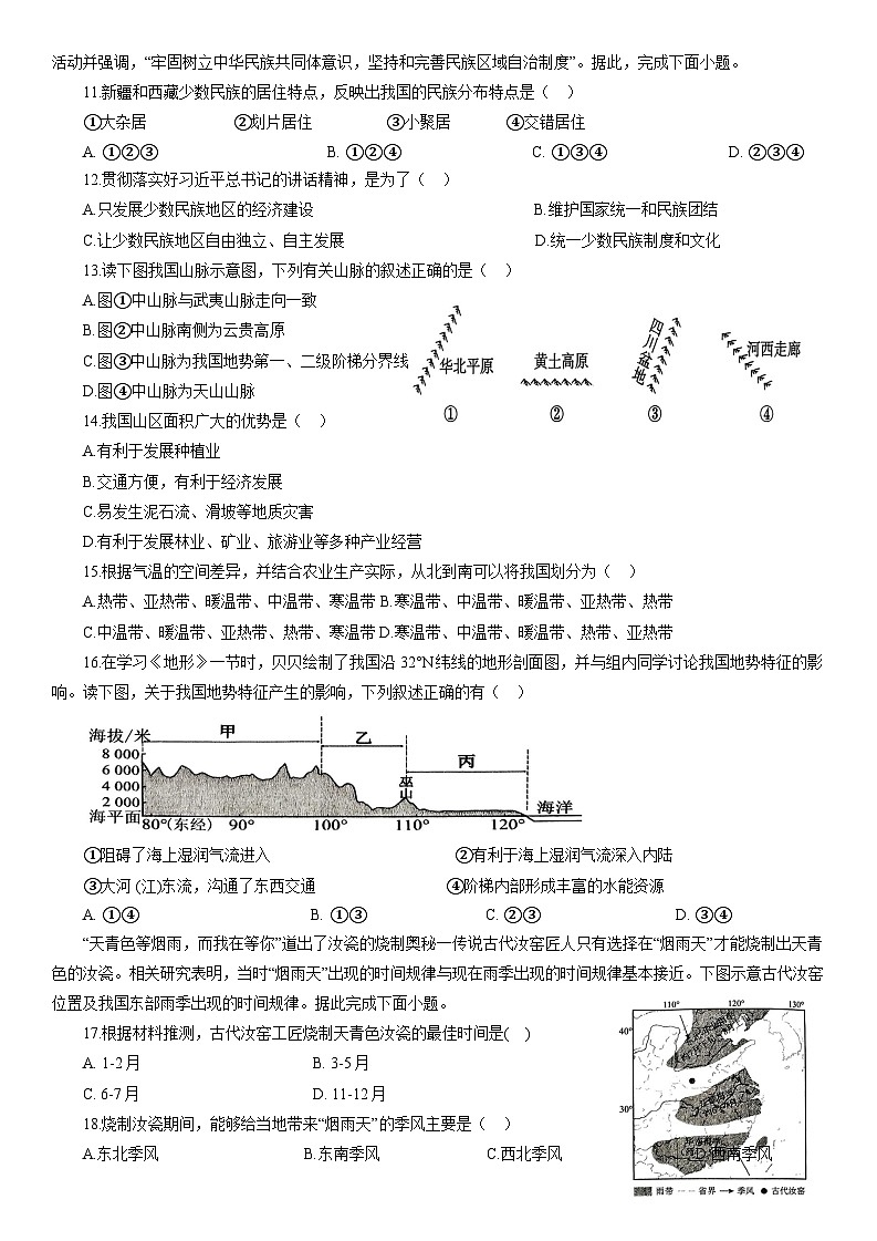 四川省广元市旺苍县2025-2026学年八年级上学期期中 地理试题第2页
