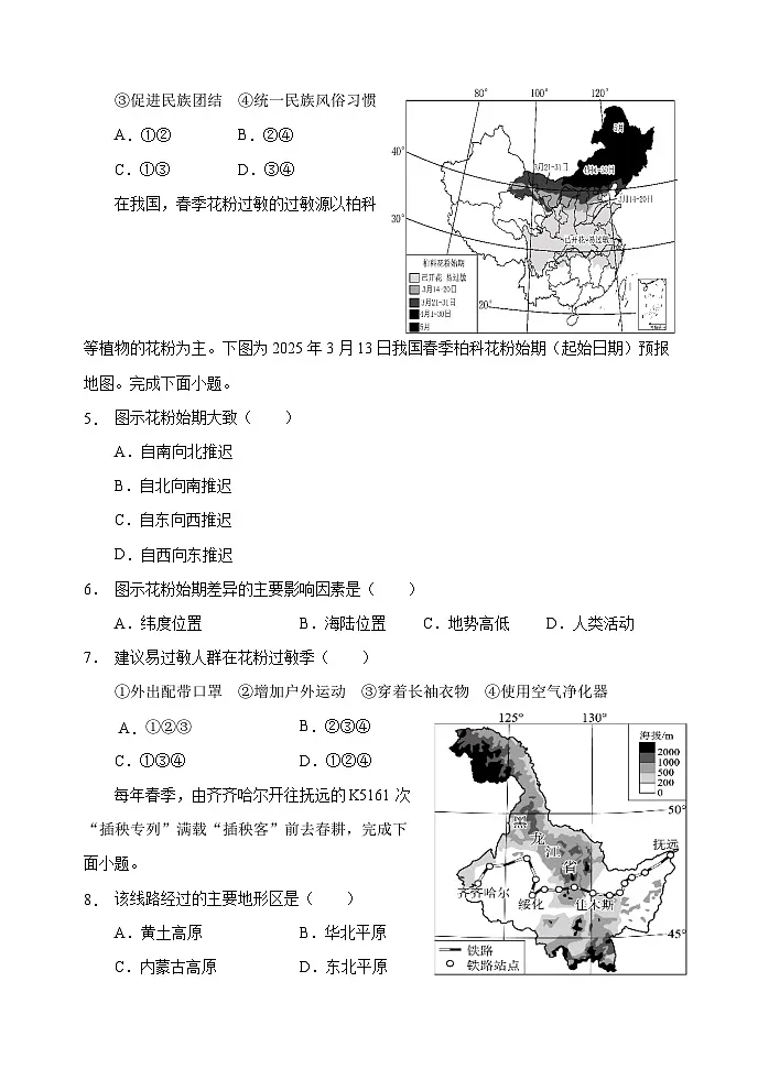 四川省南充市阆中中学校2025-2026学年八年级上学期期中 地理试题第2页