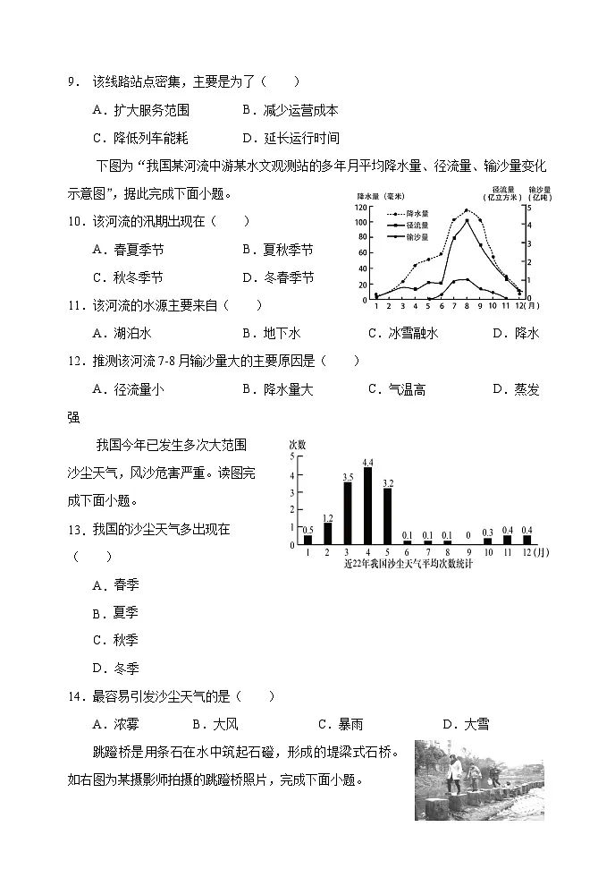 四川省南充市阆中中学校2025-2026学年八年级上学期期中 地理试题第3页
