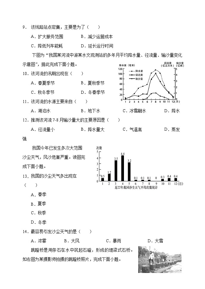 四川省南充市阆中中学校2025-2026学年八年级上学期期中 地理试题第3页