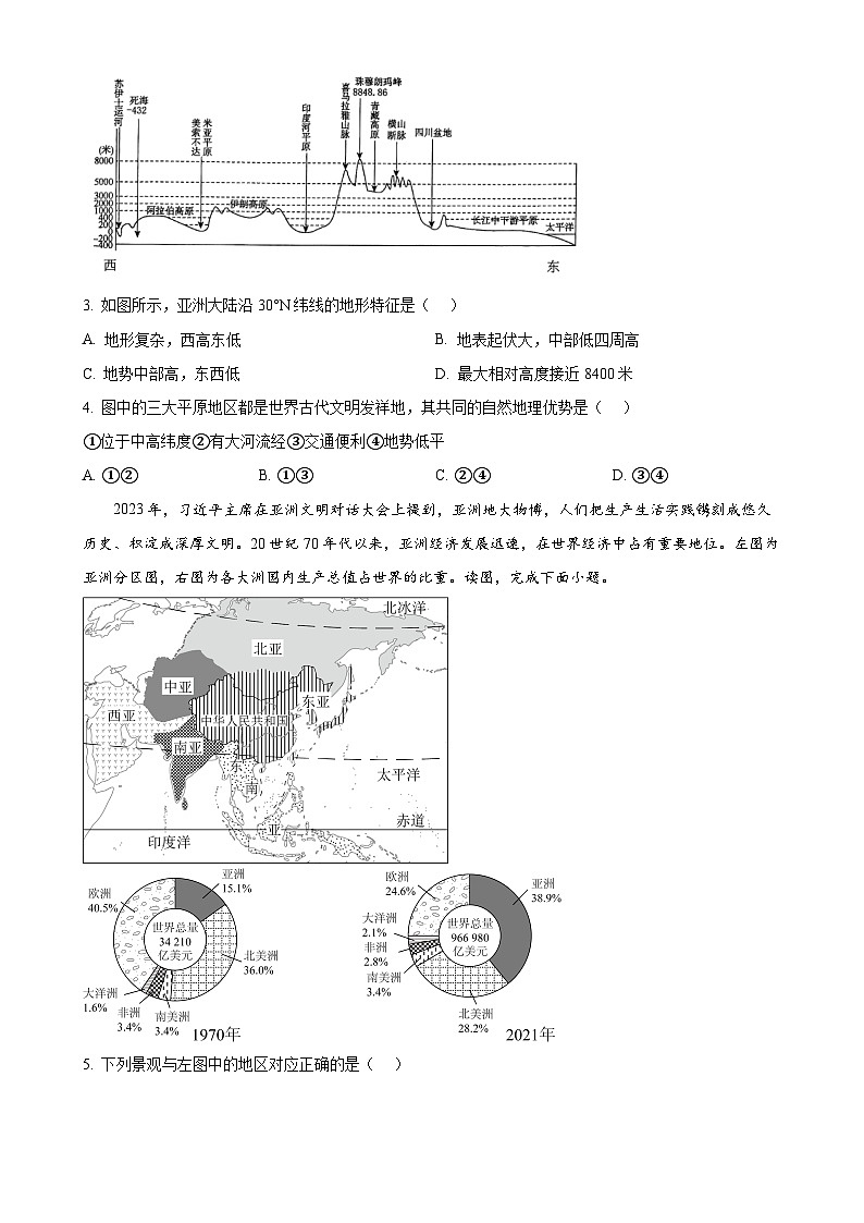 北京市第四中学七年级下学期期中地理试题-A4第2页