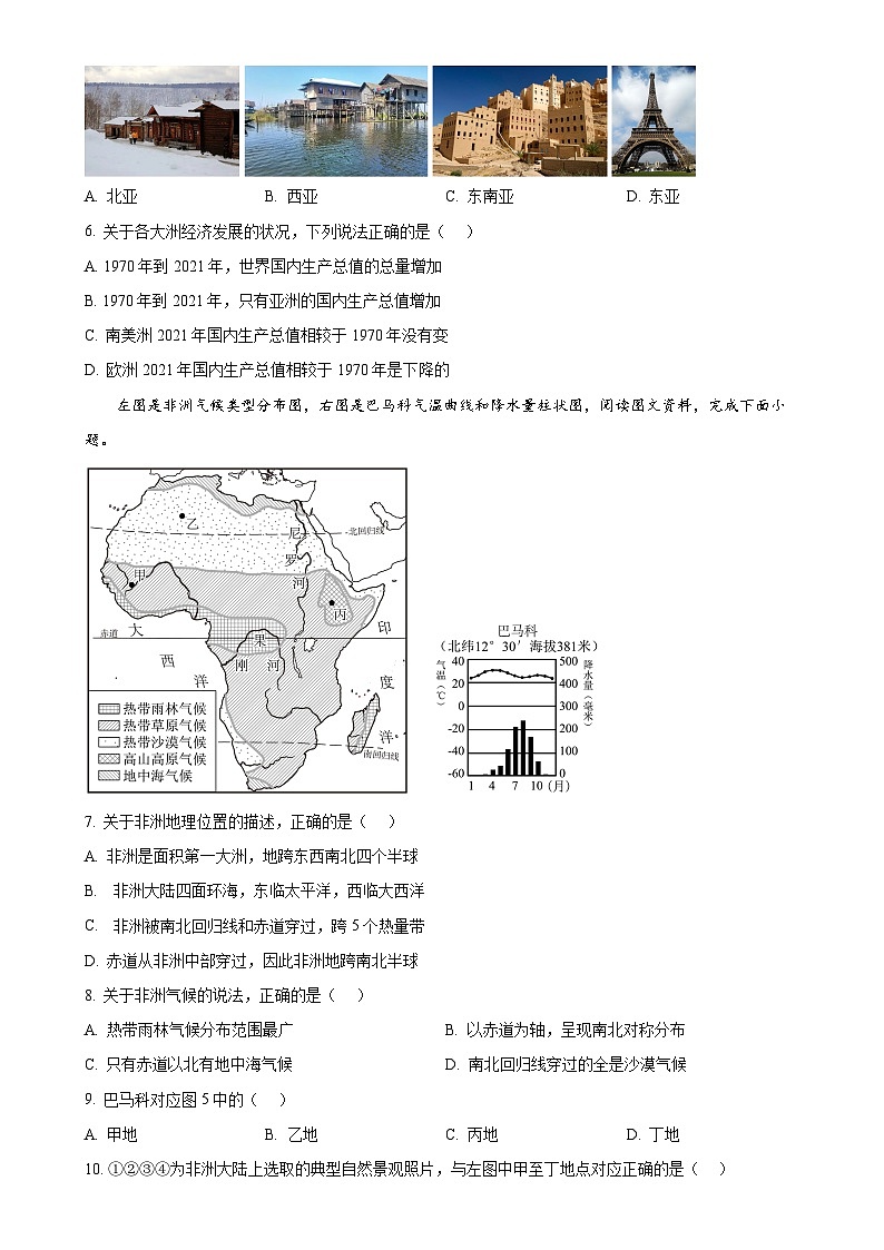 北京市第四中学七年级下学期期中地理试题-A4第3页