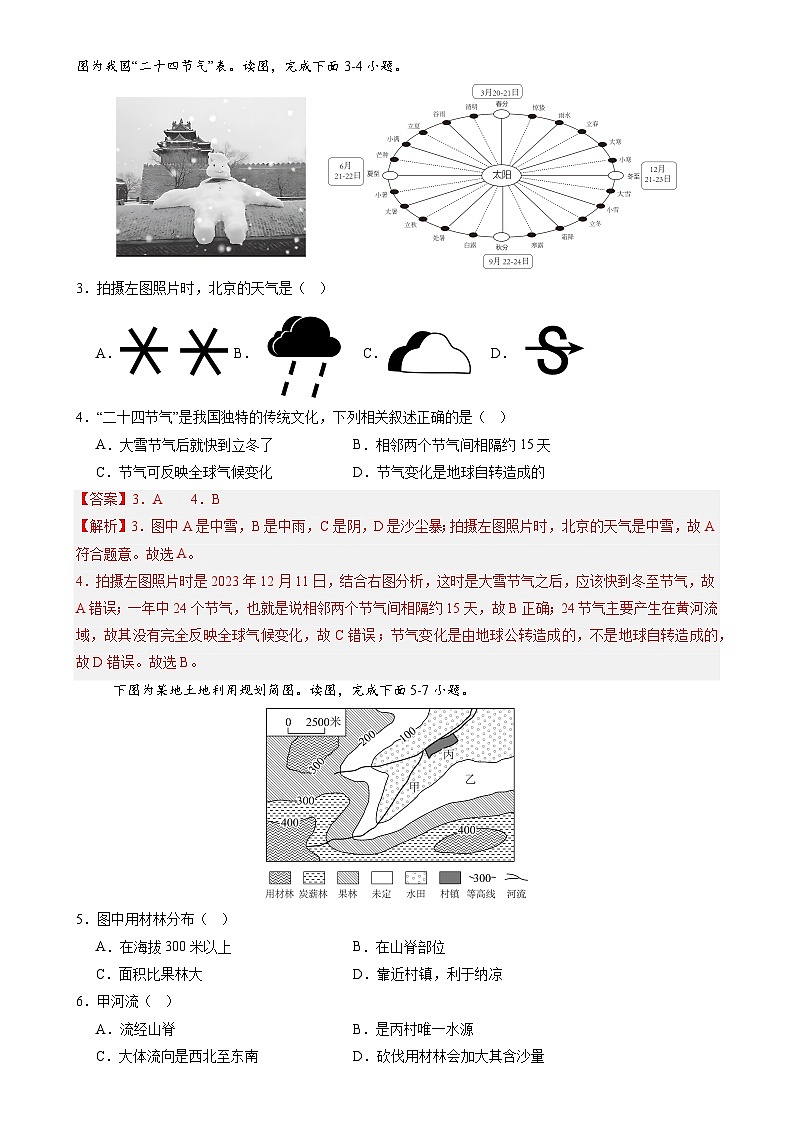 北京卷C（七年地理·期末真题·必刷卷）-七年级地理上学期期末真题综合测试卷（解析版）-A4第2页