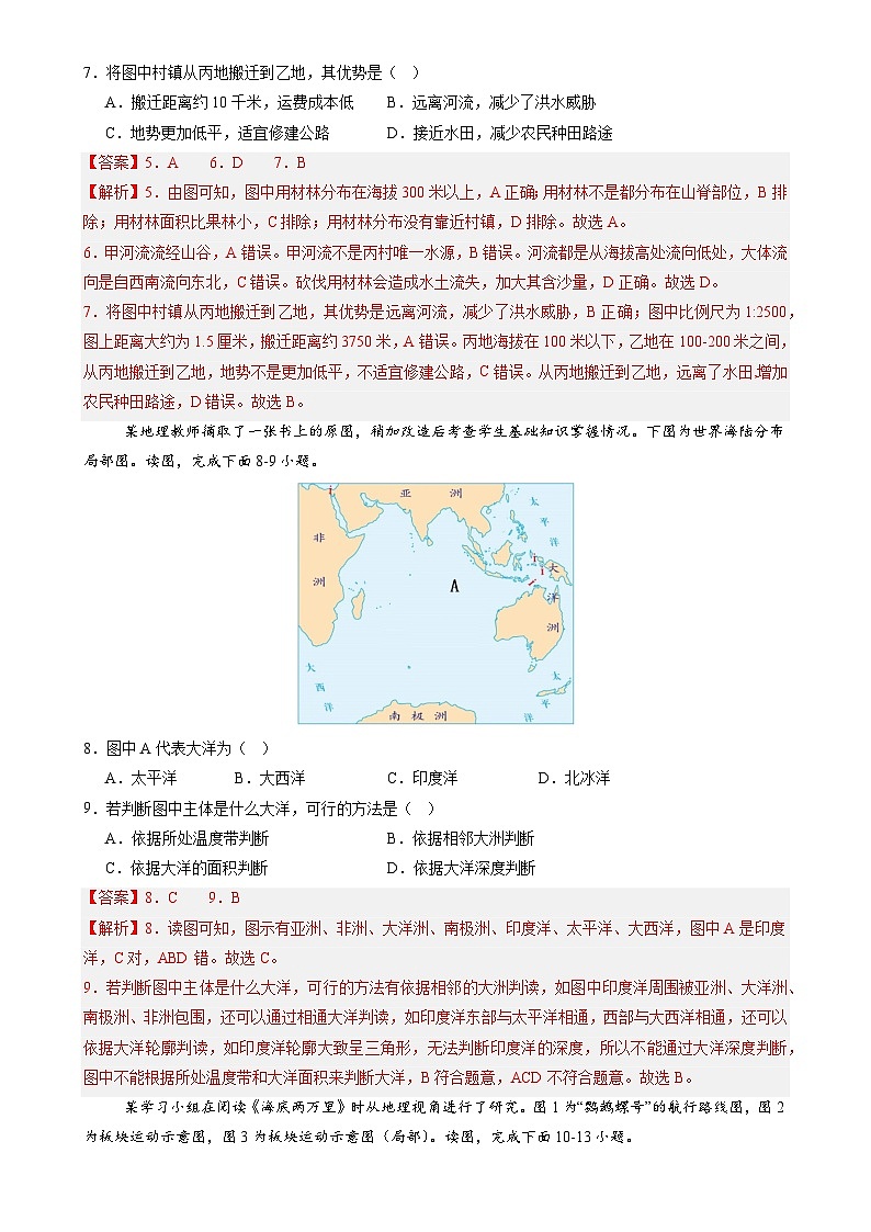 北京卷C（七年地理·期末真题·必刷卷）-七年级地理上学期期末真题综合测试卷（解析版）-A4第3页