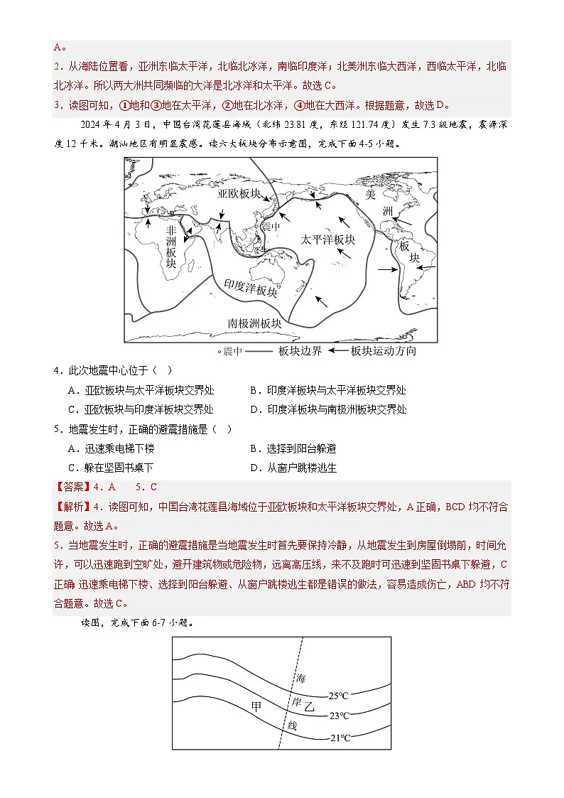 北京卷B（八年地理·期末真题·必刷卷）-八年级地理上学期期末真题综合测试卷（解析版）-A4第2页