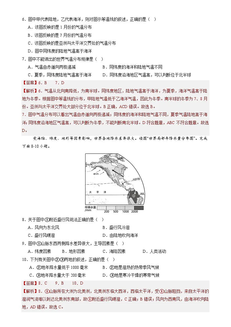 北京卷B（八年地理·期末真题·必刷卷）-八年级地理上学期期末真题综合测试卷（解析版）-A4第3页