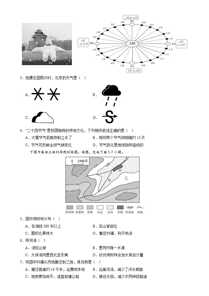 北京卷C（七年地理·期末真题·必刷卷）-七年级地理上学期期末真题综合测试卷（原卷版）-A4第2页