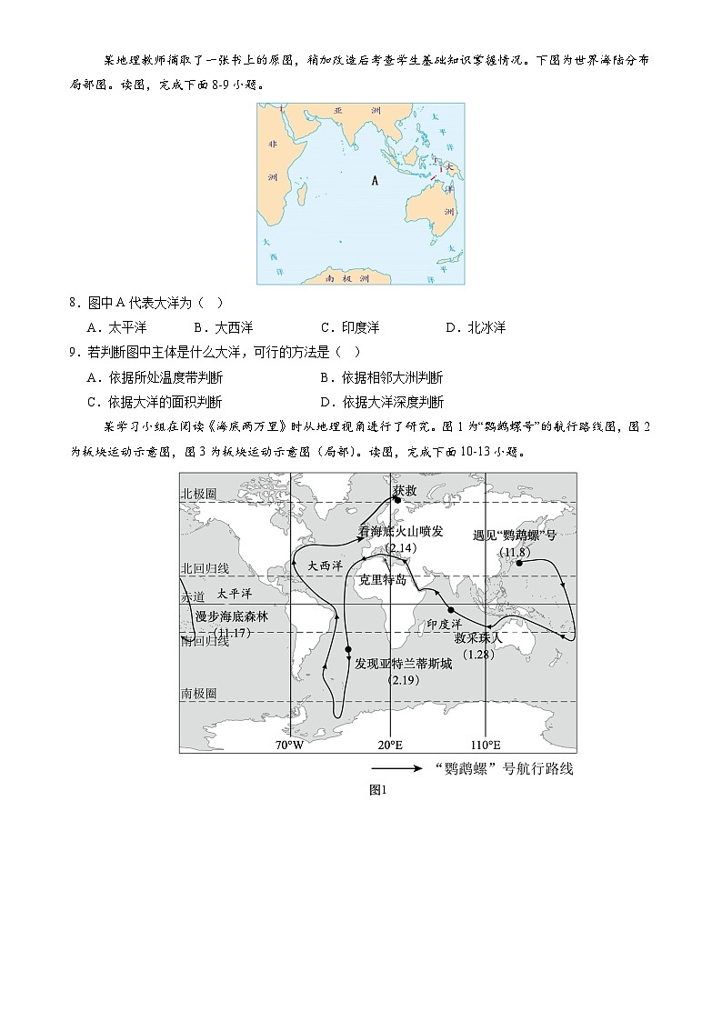 北京卷C（七年地理·期末真题·必刷卷）-七年级地理上学期期末真题综合测试卷（原卷版）-A4第3页