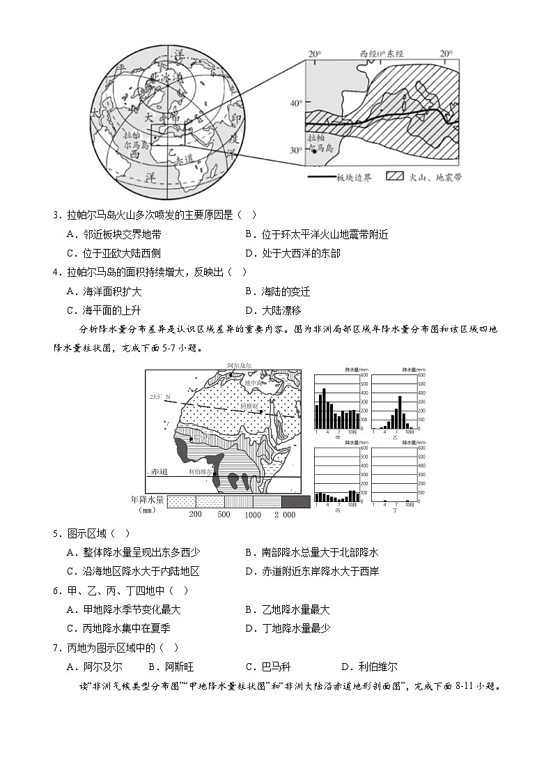 北京卷C（八年地理·期末真题·必刷卷）-八年级地理上学期期末真题综合测试卷（原卷版）-A4第2页