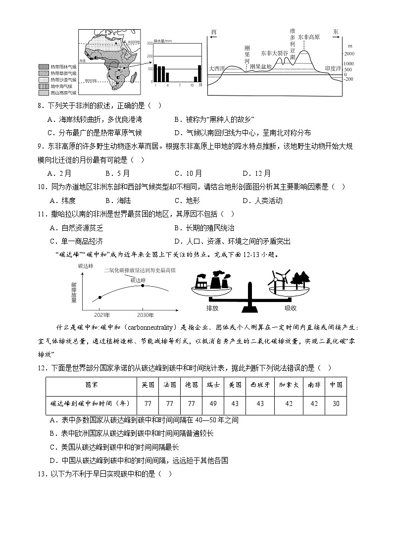 北京卷C（八年地理·期末真题·必刷卷）-八年级地理上学期期末真题综合测试卷（原卷版）-A4第3页