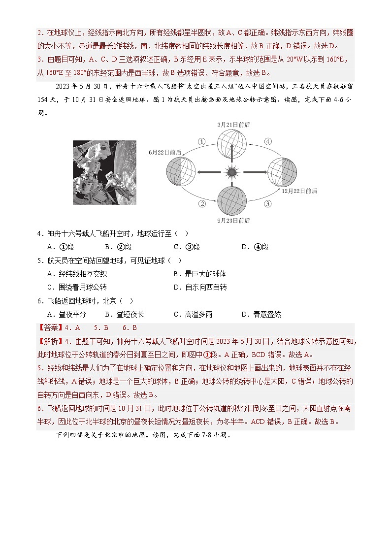 北京卷A（七年地理·期末真题·必刷卷）-七年级地理上学期期末真题综合测试卷（解析版）-A4第2页
