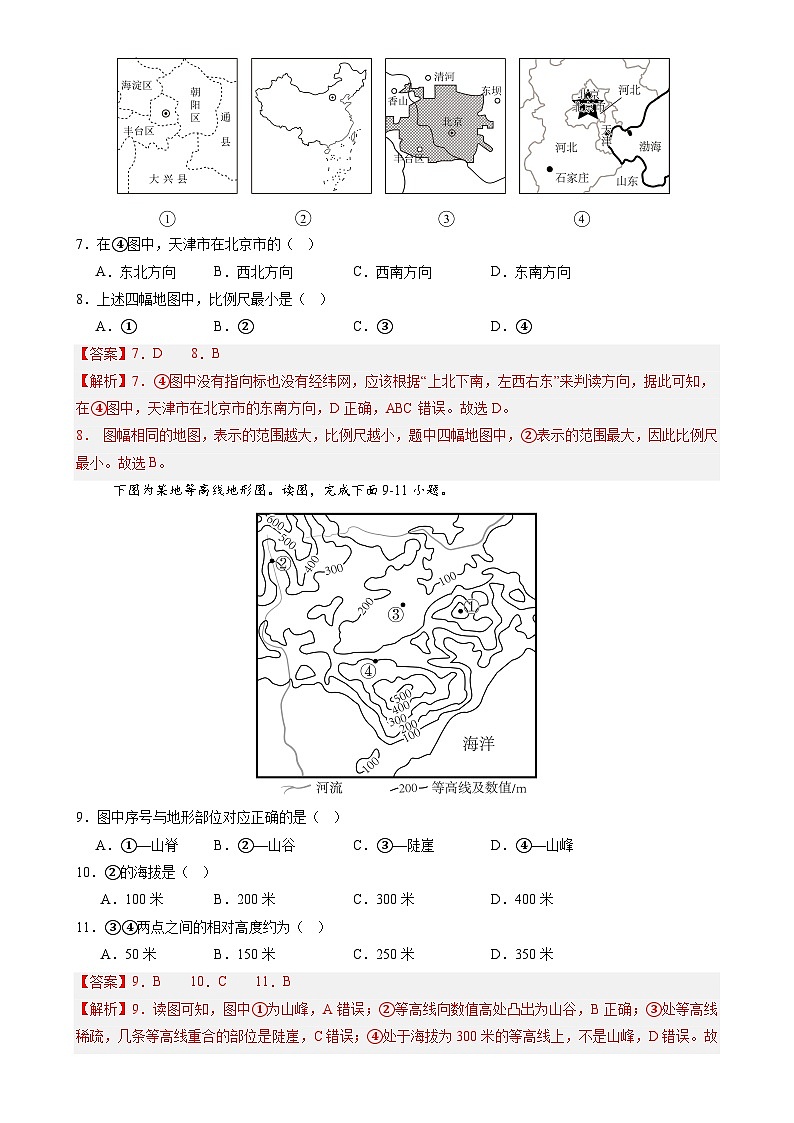 北京卷A（七年地理·期末真题·必刷卷）-七年级地理上学期期末真题综合测试卷（解析版）-A4第3页
