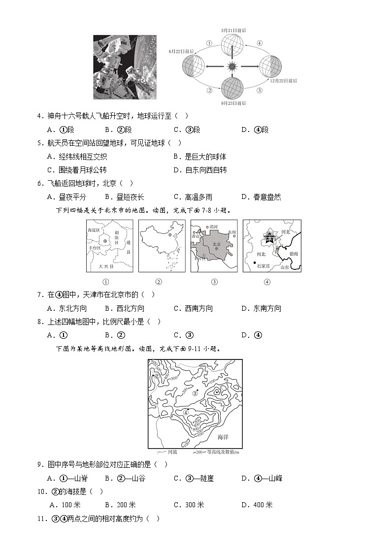 北京卷A（七年地理·期末真题·必刷卷）-七年级地理上学期期末真题综合测试卷（原卷版）-A4第2页