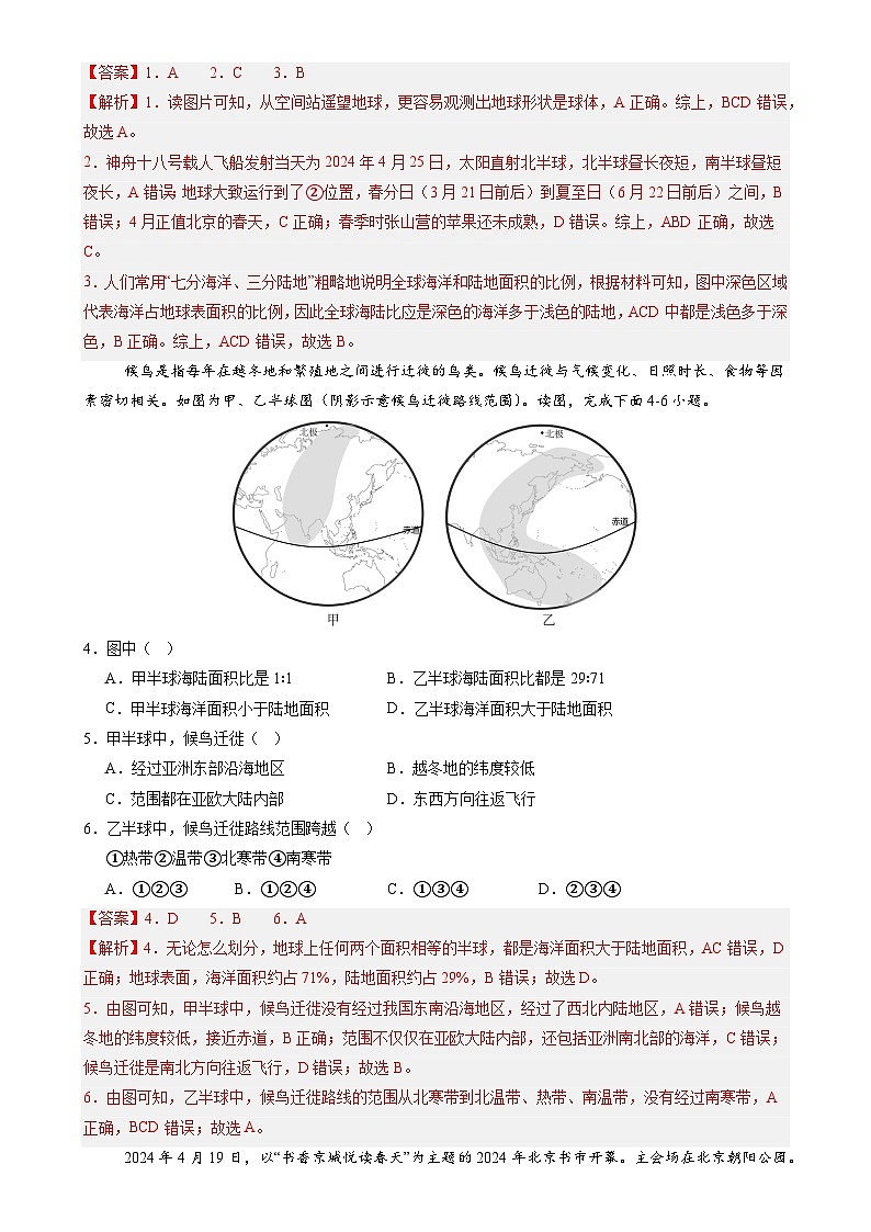 北京卷B（七年地理·期末真题·必刷卷）-七年级地理上学期期末真题综合测试卷（解析版）-A4第2页