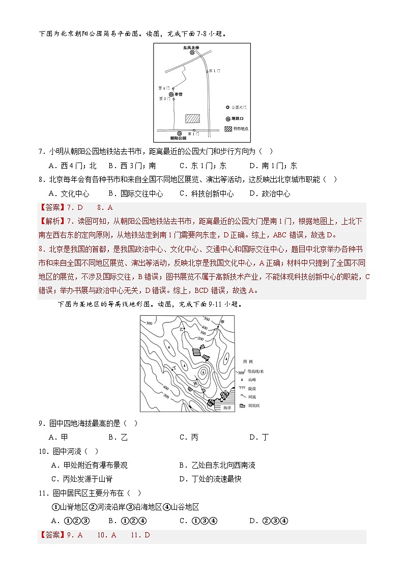 北京卷B（七年地理·期末真题·必刷卷）-七年级地理上学期期末真题综合测试卷（解析版）-A4第3页