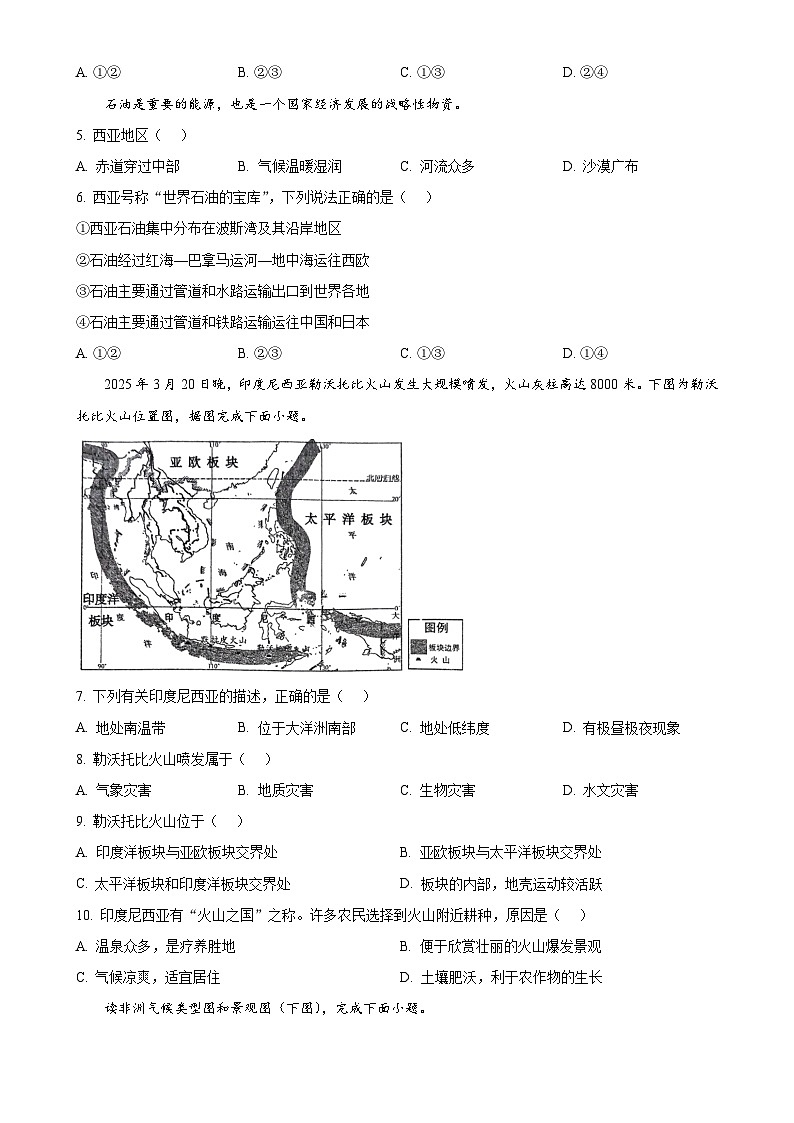 北京市北京师范大学附属中学八年级下学期期中地理试题-A4第2页