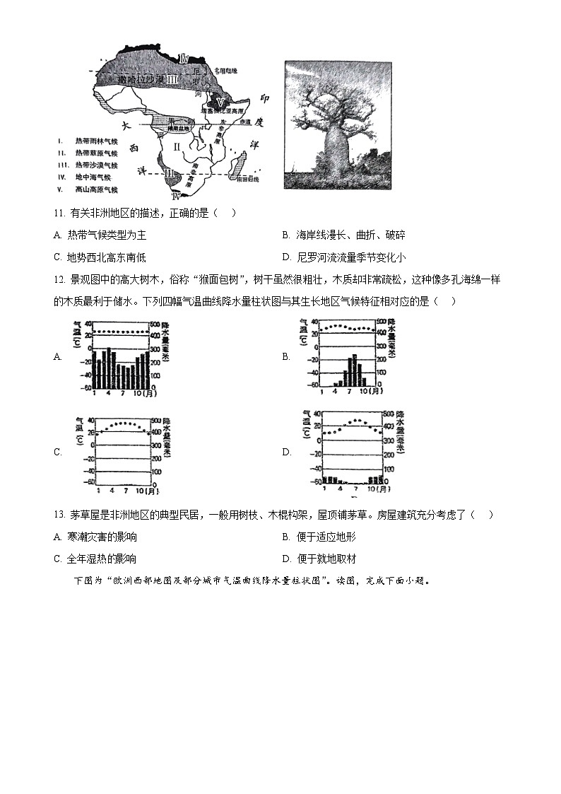 北京市北京师范大学附属中学八年级下学期期中地理试题-A4第3页