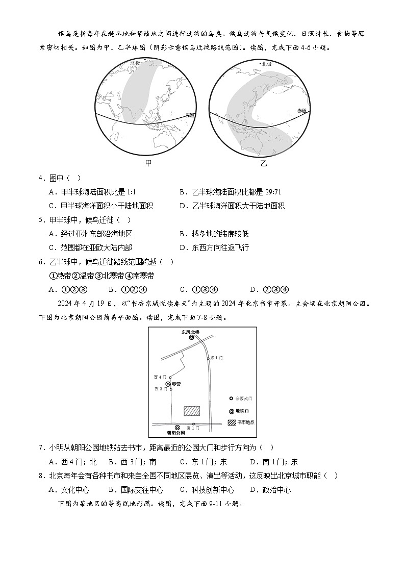 北京卷B（七年地理·期末真题·必刷卷）-七年级地理上学期期末真题综合测试卷（原卷版）-A4第2页